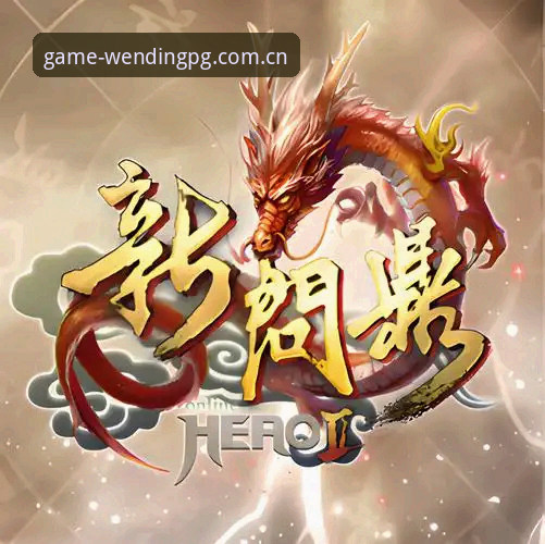 问鼎PG游戏怎么样2026最新版本 问鼎娱乐平台2026最新版本深度评测:PG游戏体验与功能全面解析