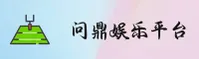 问鼎PG(中国)官方网站 | 官方直营